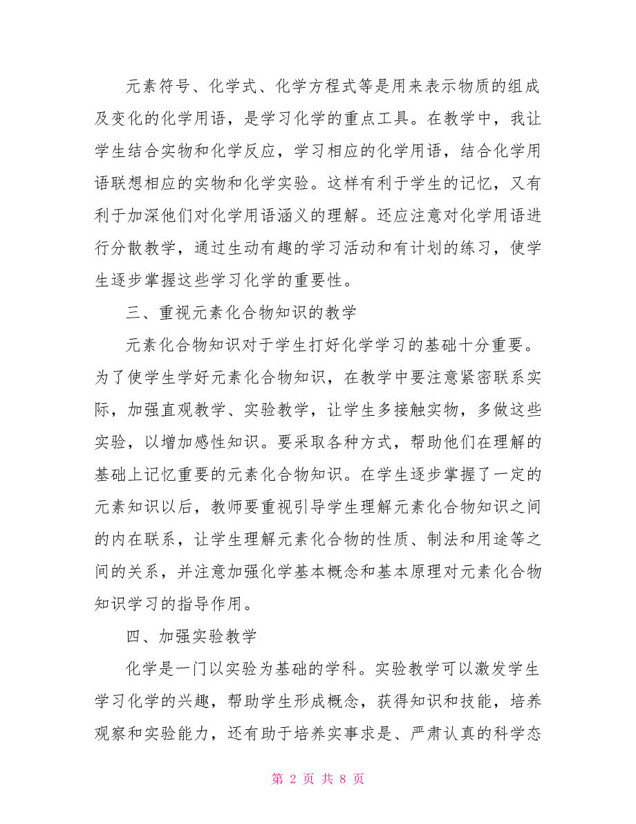 2022年九年级化学第一、二学期教学工作总结_第2页