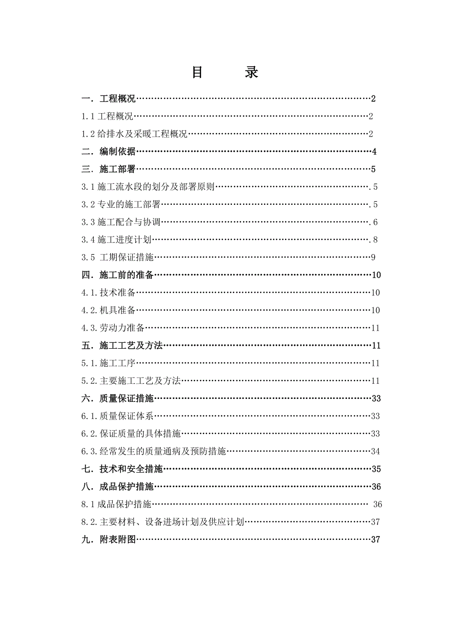 水暖、消防、施工方案_第1页