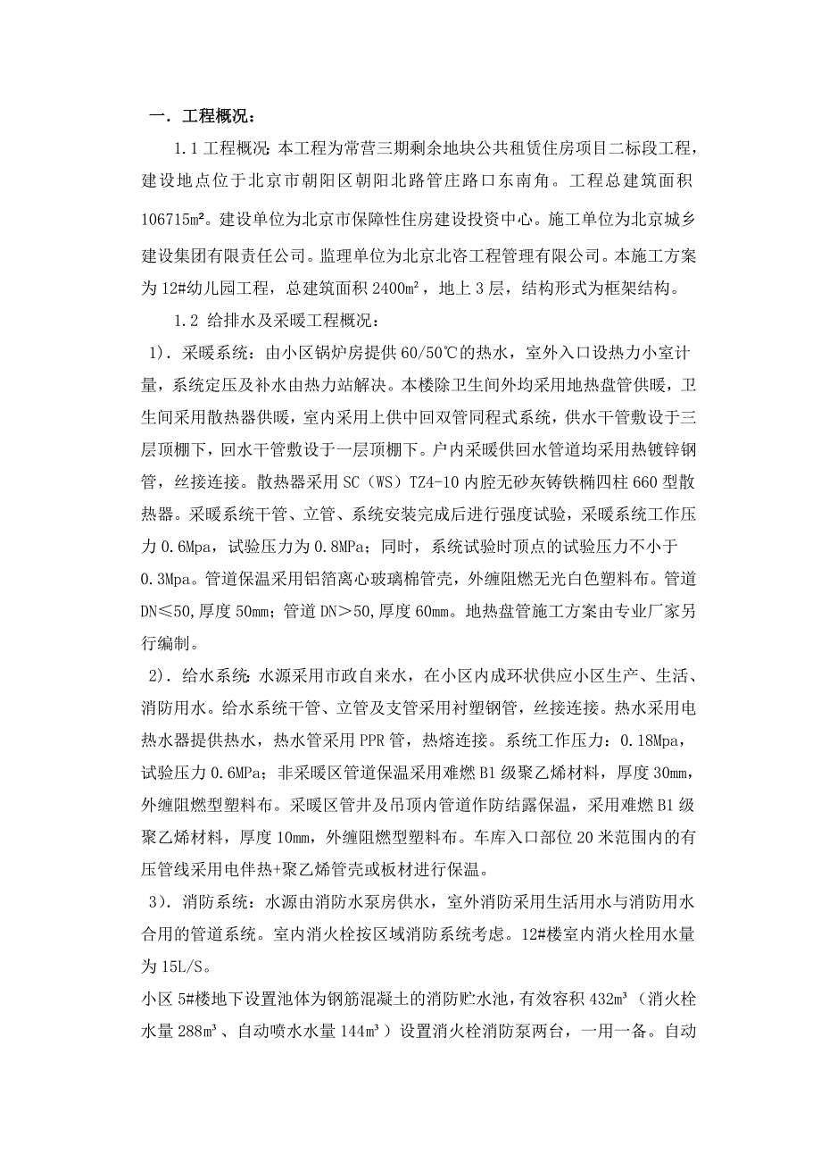 水暖、消防、施工方案_第2页