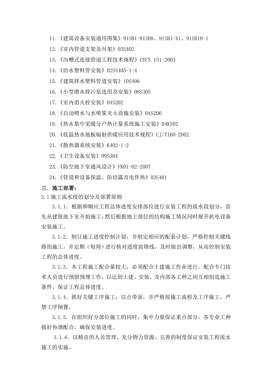 水暖、消防、施工方案_第4页