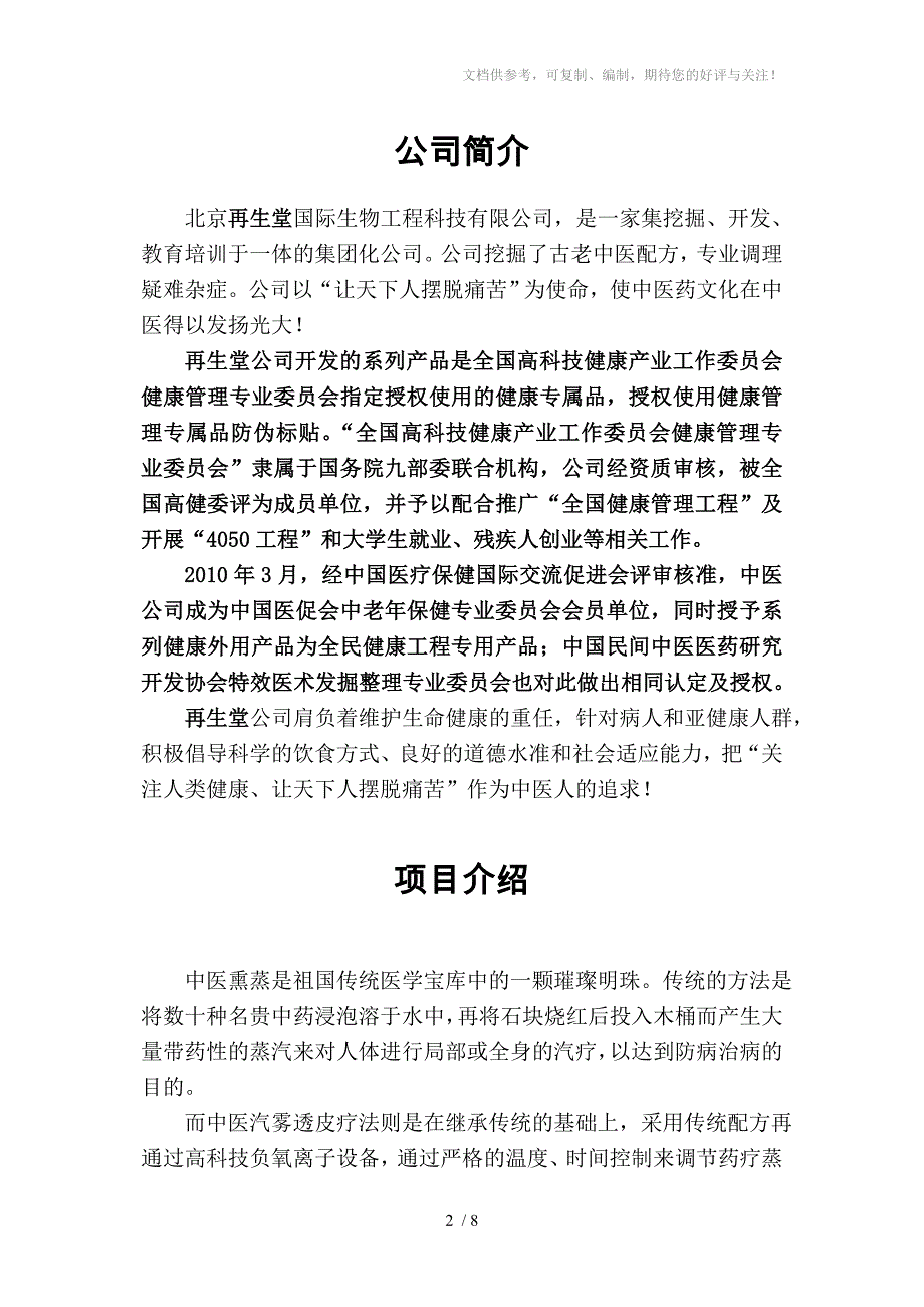 中医汽雾透皮疗法原理(彩)_第2页