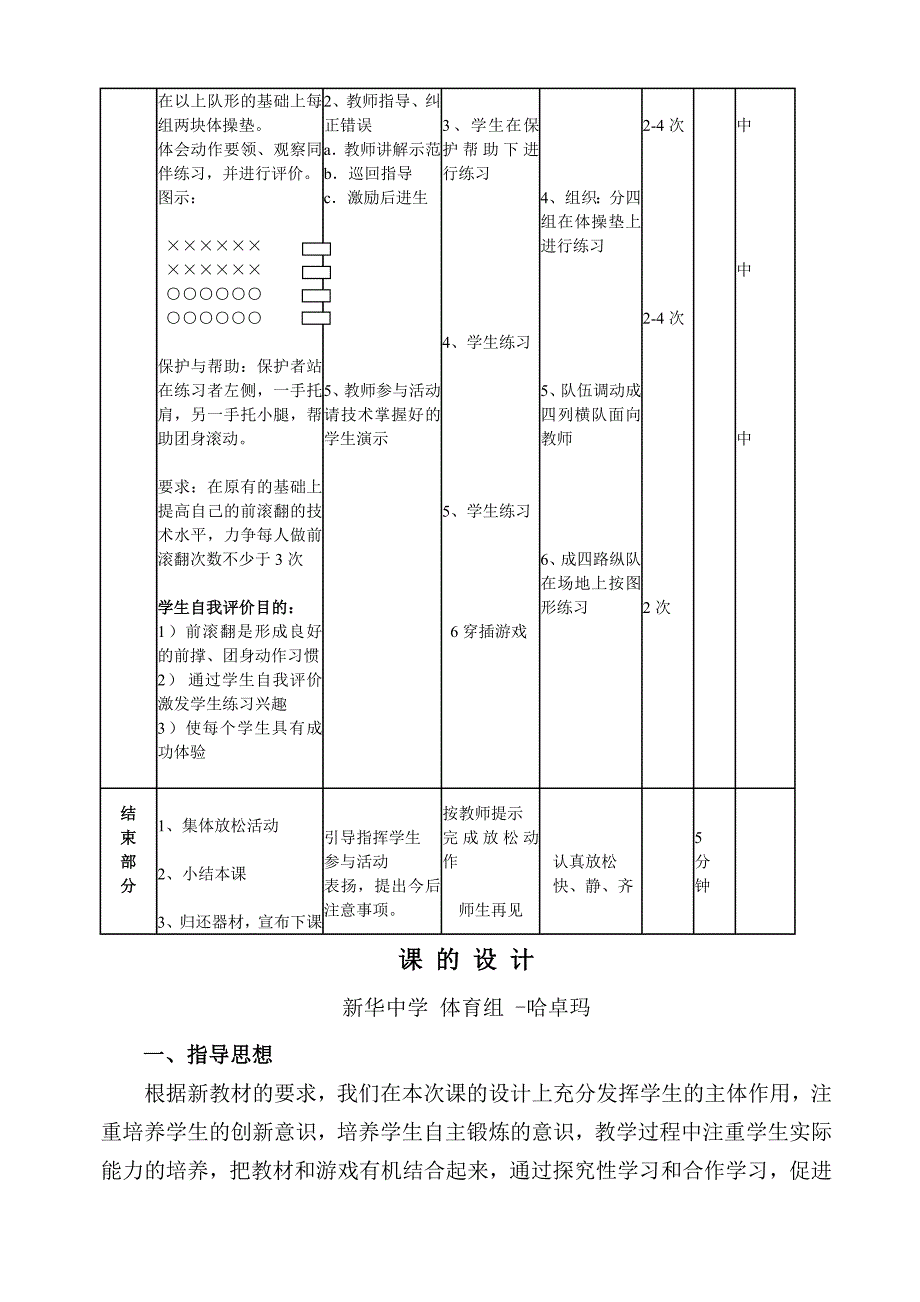 课的设计、教案_第2页