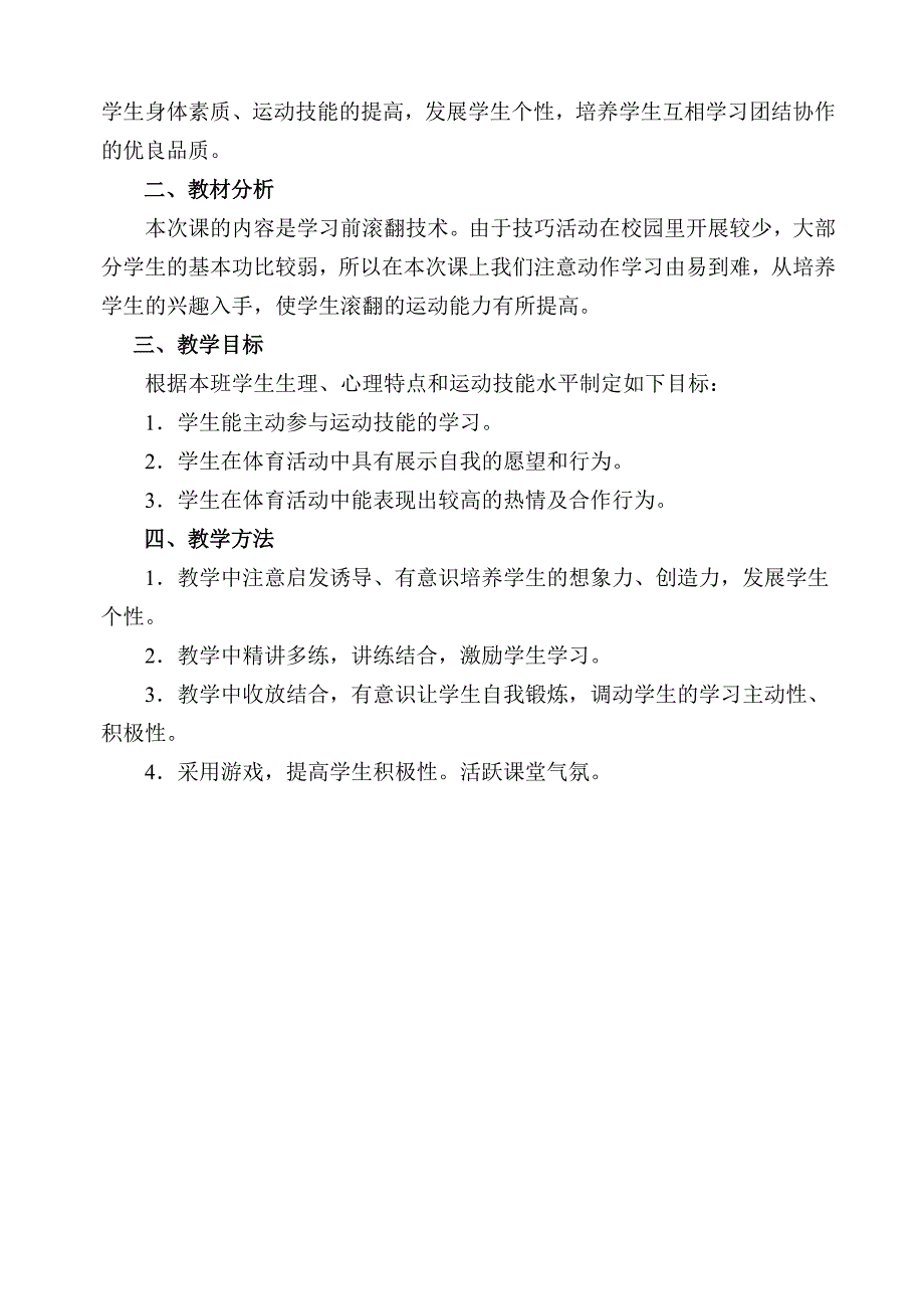 课的设计、教案_第3页