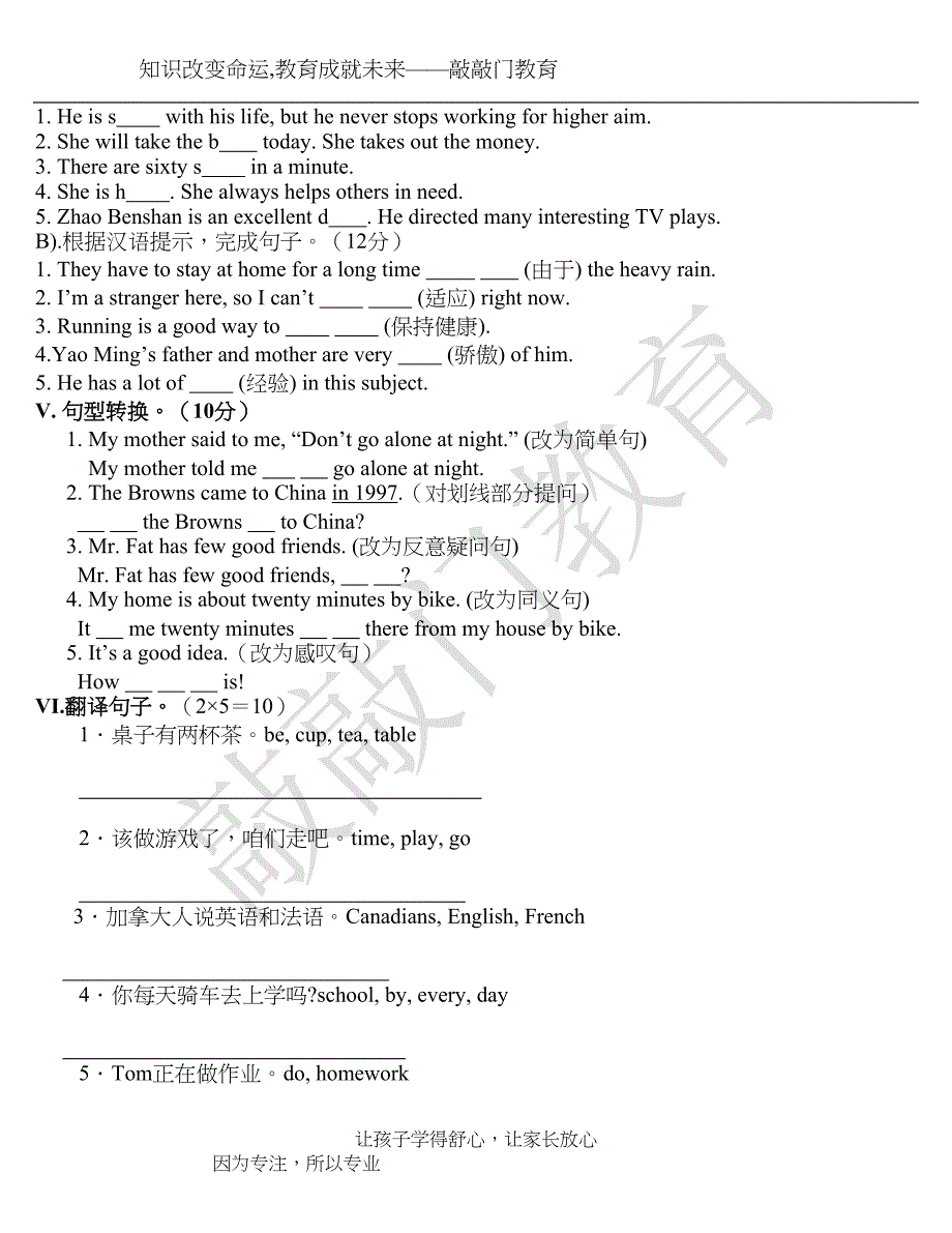 初二升初三英语入学测试.doc_第3页