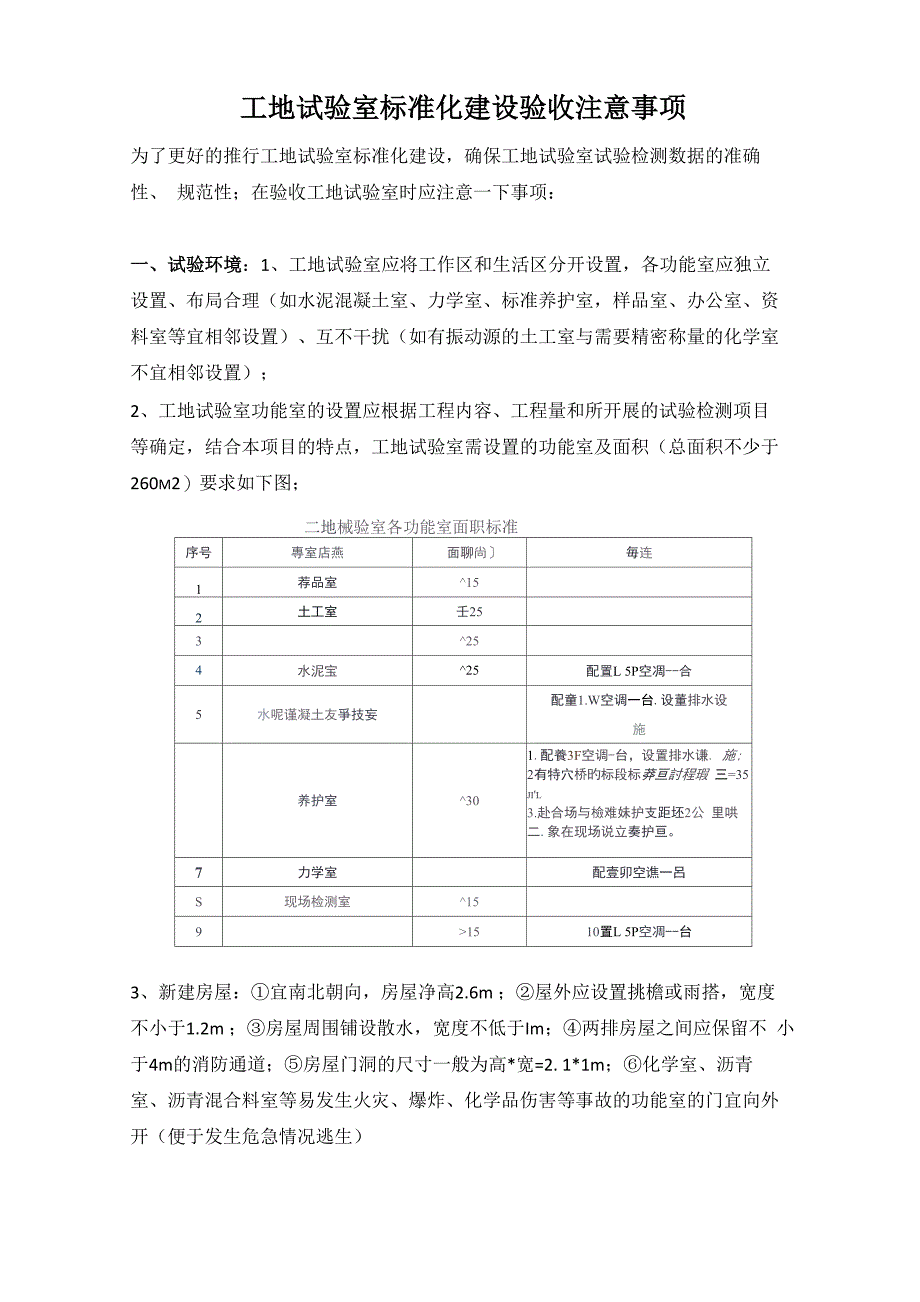 工地试验室验收注意事项_第1页