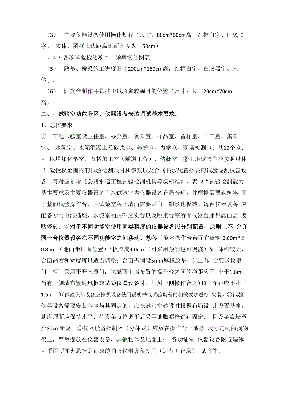 工地试验室验收注意事项_第4页