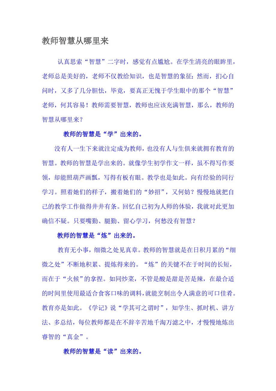 教师智慧从哪里来.doc_第1页