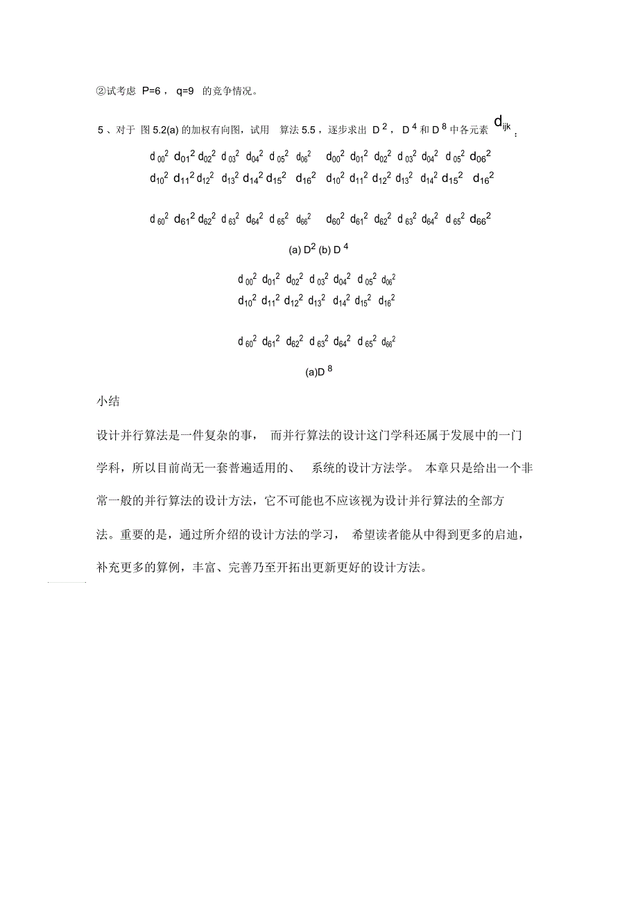 并行算法的一般设计策略_第3页