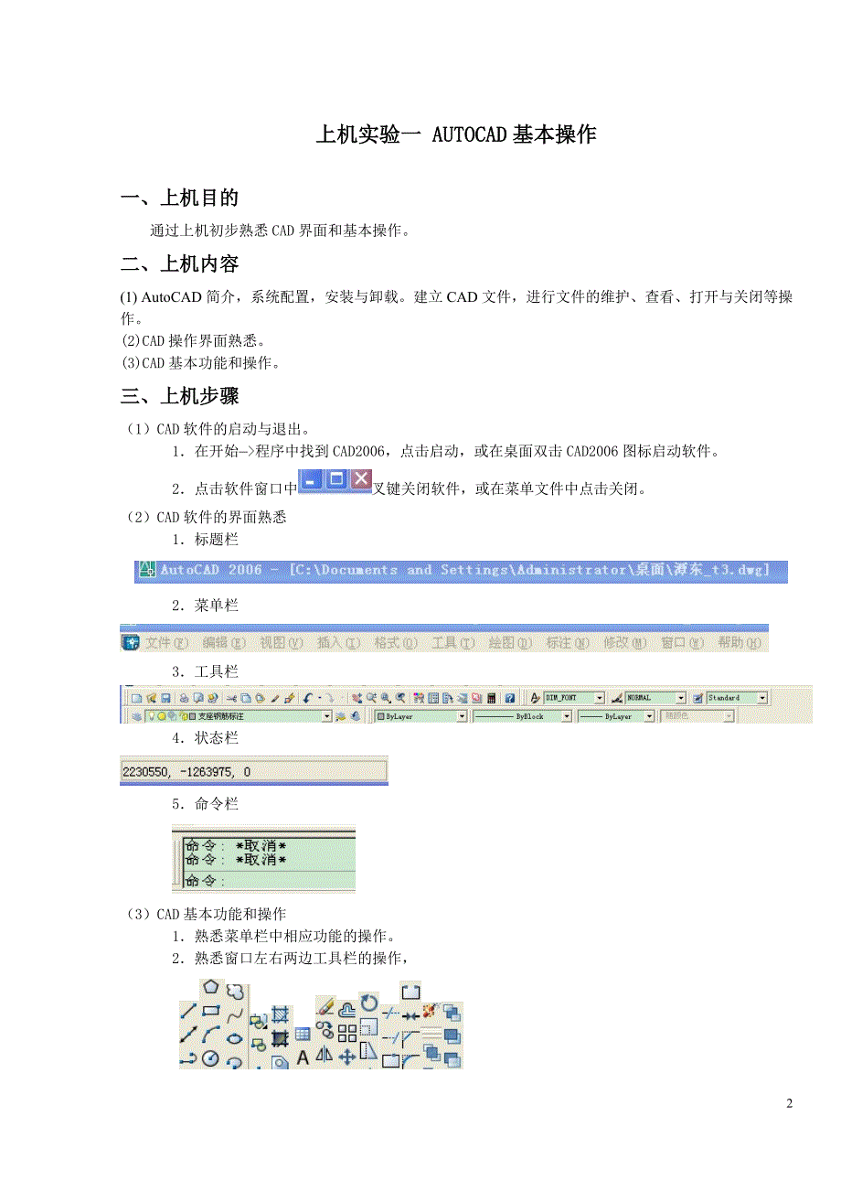 工程预算软件及其应用实验指导书.doc_第2页