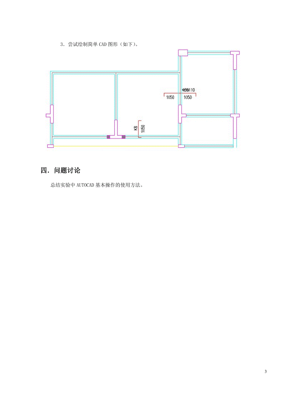 工程预算软件及其应用实验指导书.doc_第3页