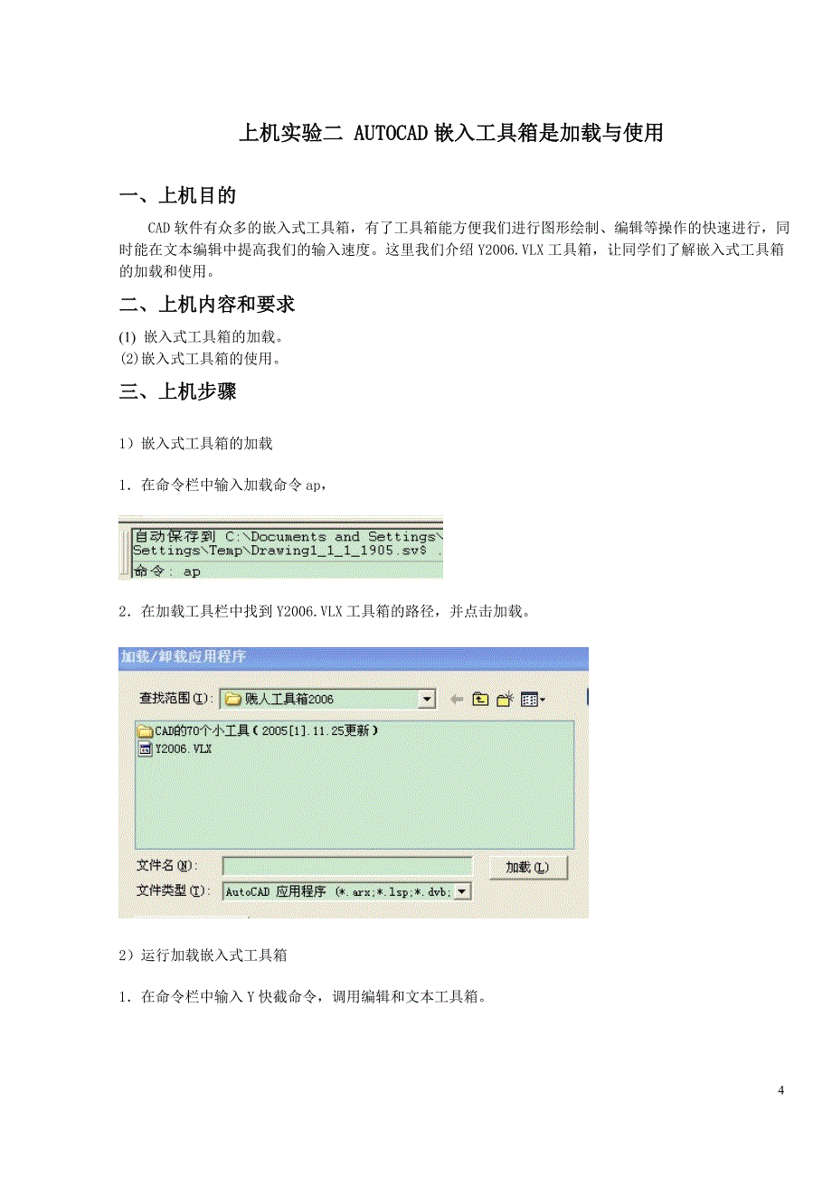 工程预算软件及其应用实验指导书.doc_第4页