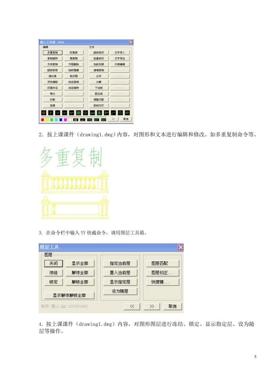 工程预算软件及其应用实验指导书.doc_第5页