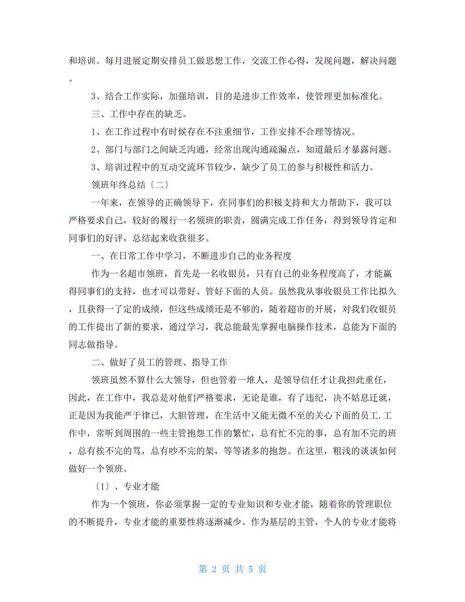 生产领班年终总结 领班年终总结_第2页