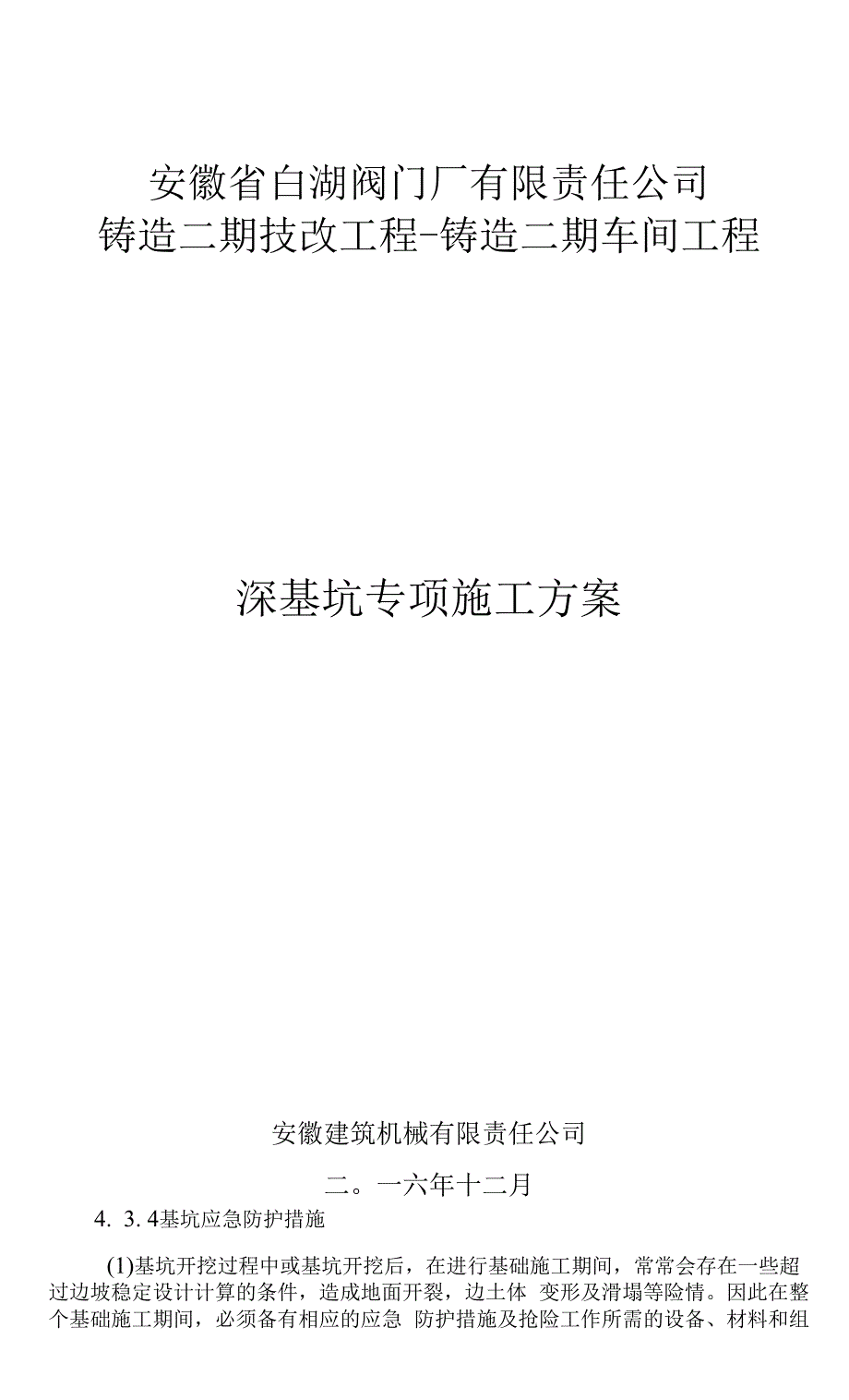 深基坑专项施工方案整理版.docx_第1页