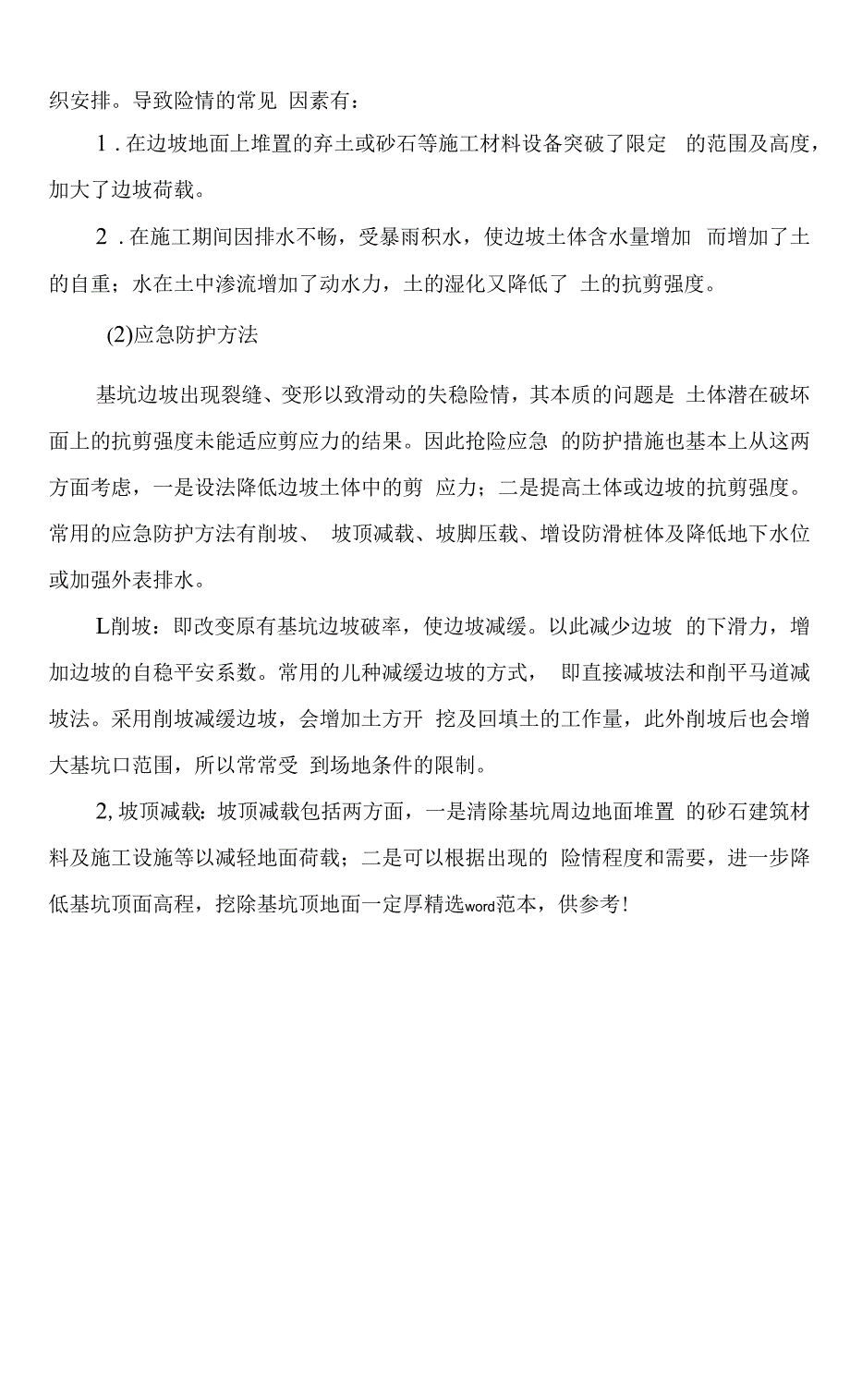 深基坑专项施工方案整理版.docx_第2页