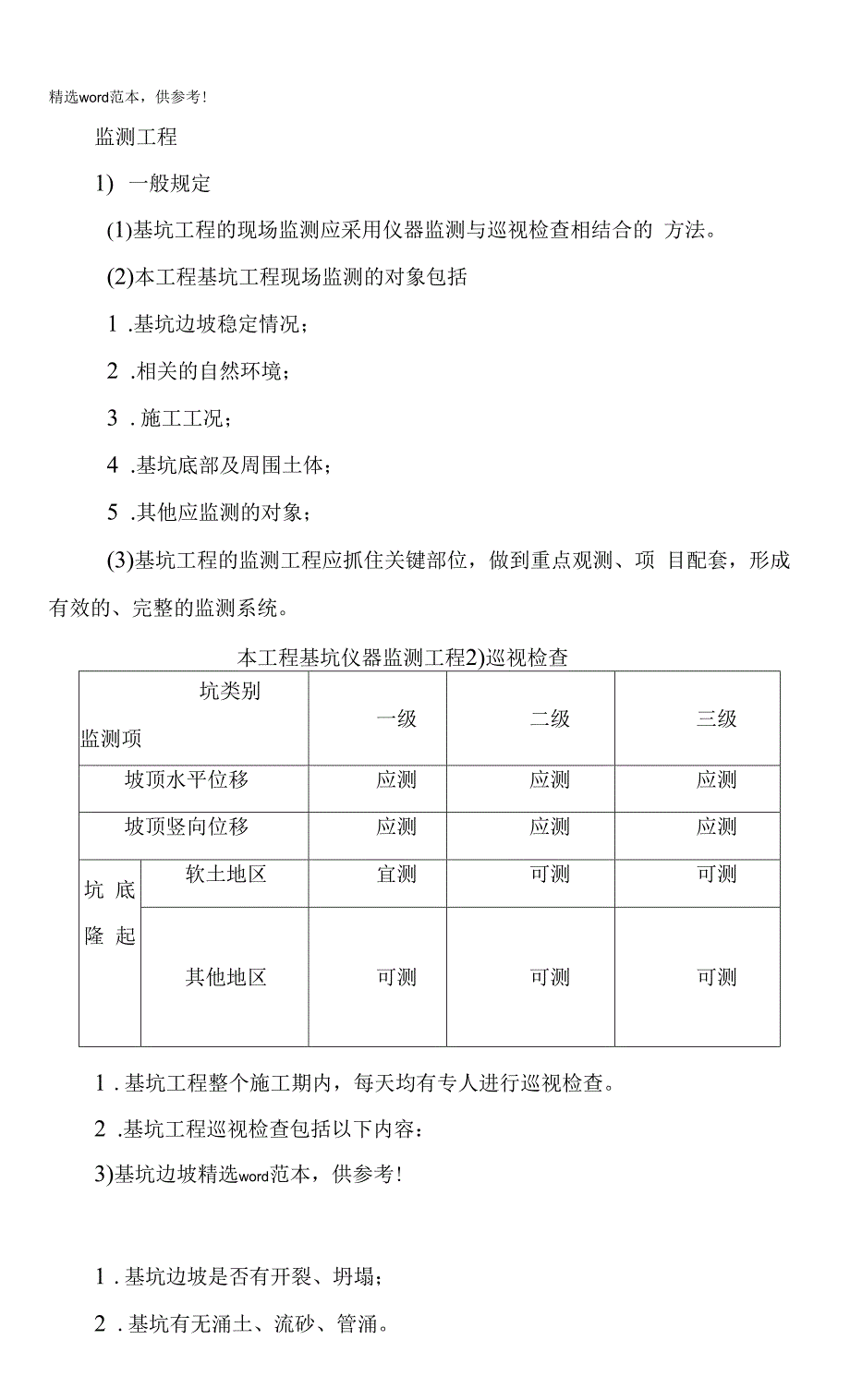 深基坑专项施工方案整理版.docx_第4页