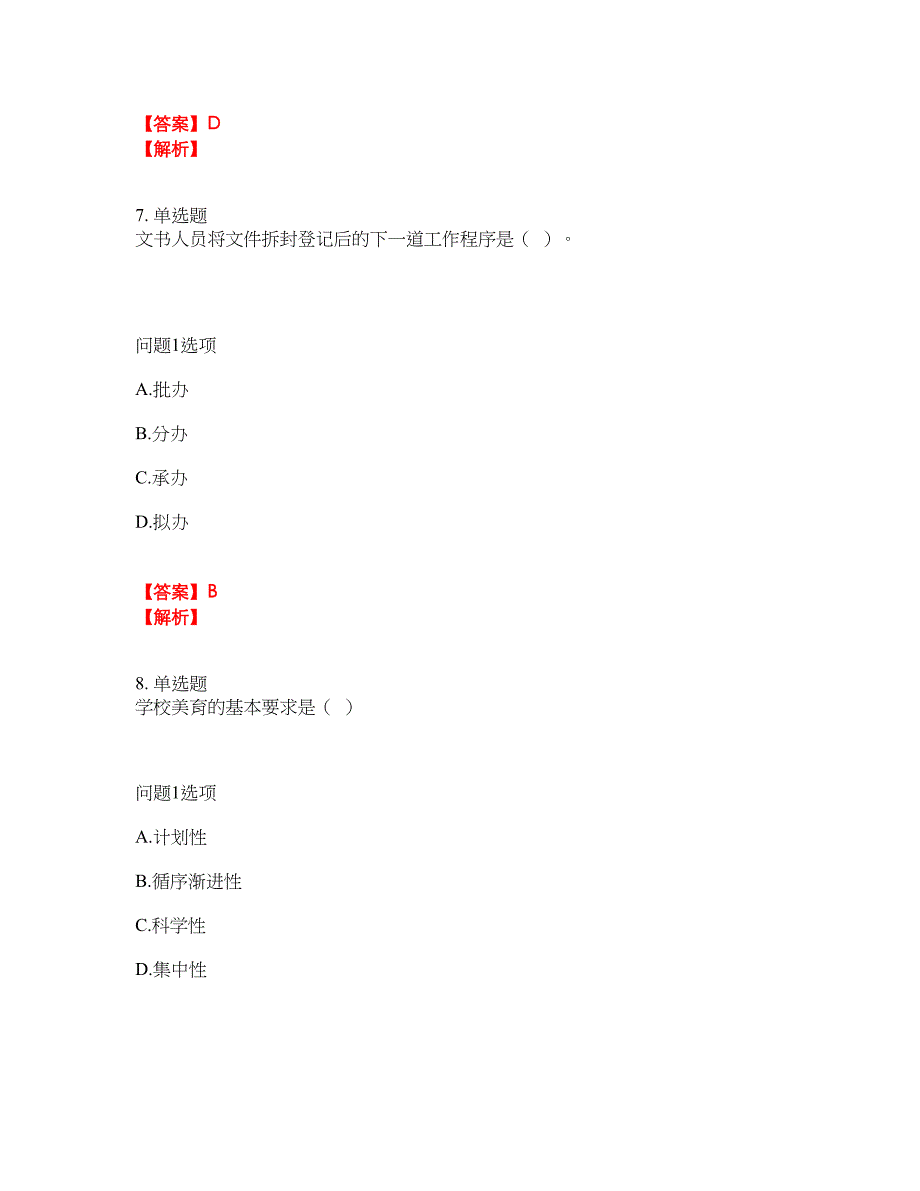 2022年自学考试-自考专科考前拔高综合测试题（含答案带详解）第183期_第4页