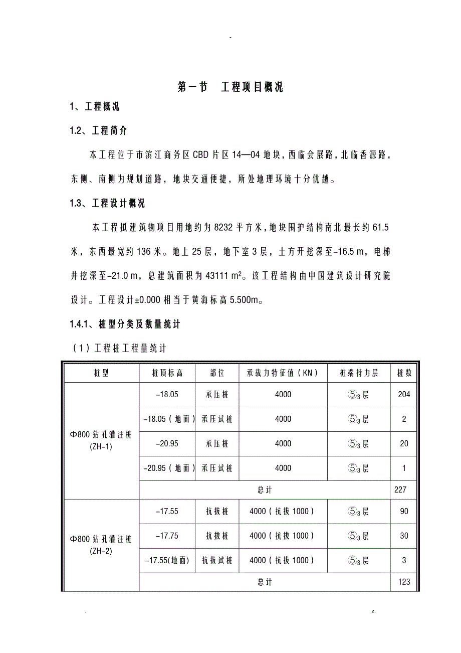 冲孔灌注桩监理实施细则_第3页