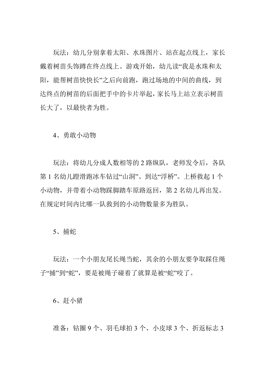 大班趣味体育游戏57个_第2页