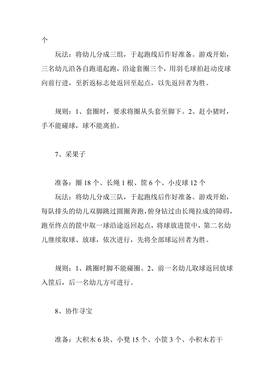 大班趣味体育游戏57个_第3页