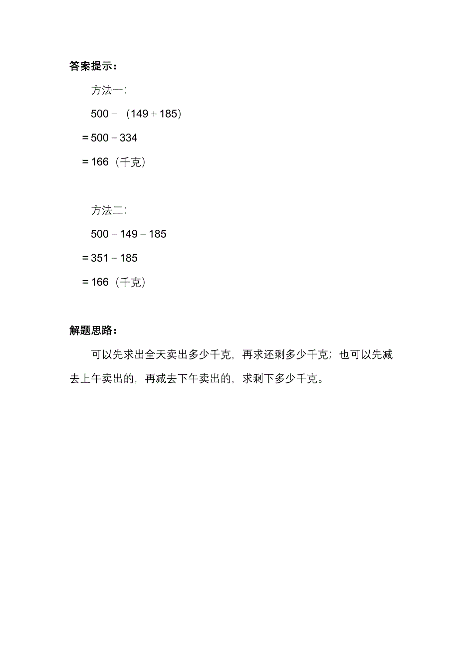 人教版数学小学三年级～第二节 减法～减法习题_第2页