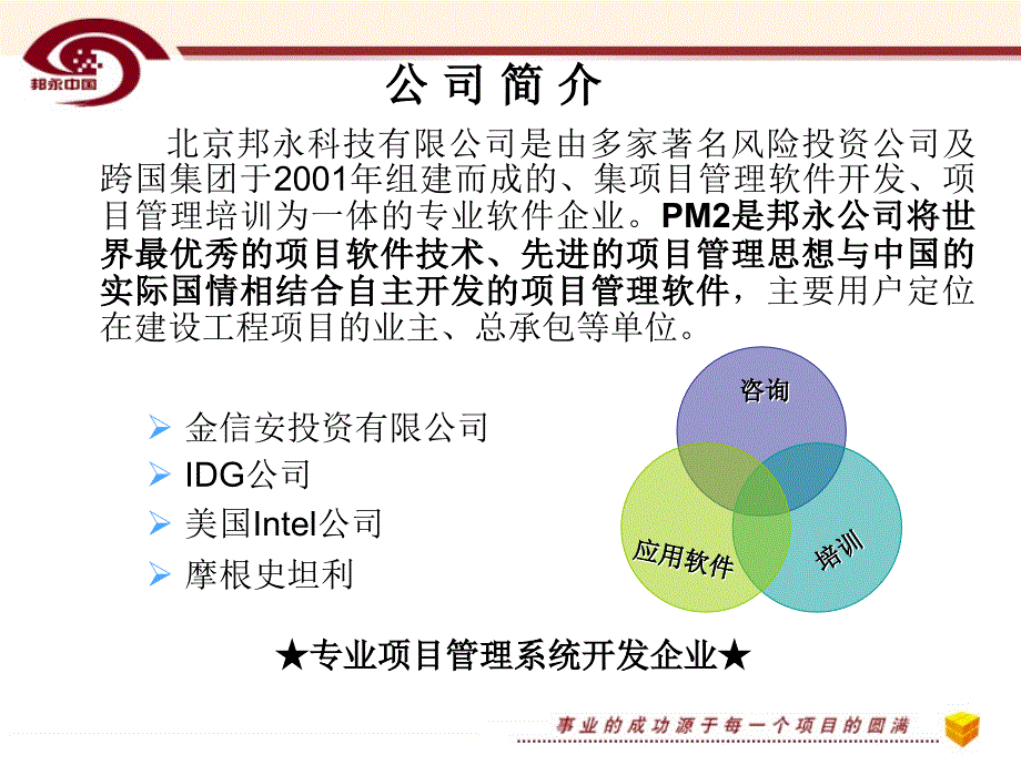 PM2-项目管理系统(工程版)介绍_第3页