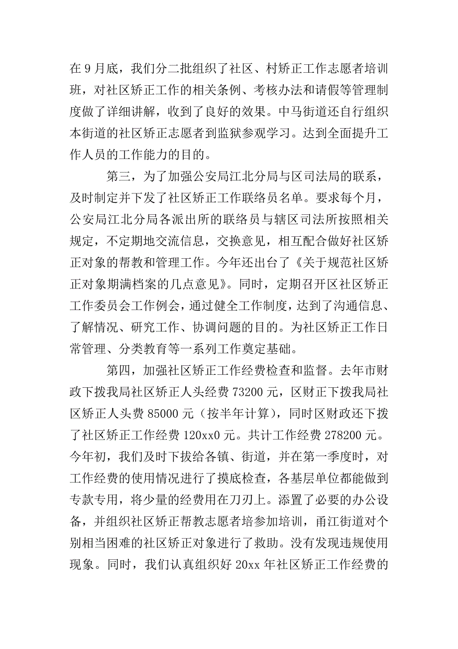 司法局个人年度工作总结三篇.doc_第4页