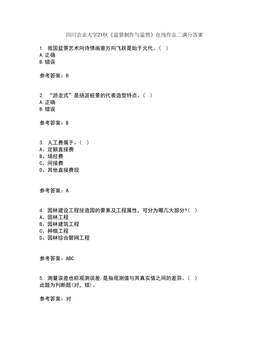 四川农业大学21秋《盆景制作与鉴赏》在线作业二满分答案32_第1页