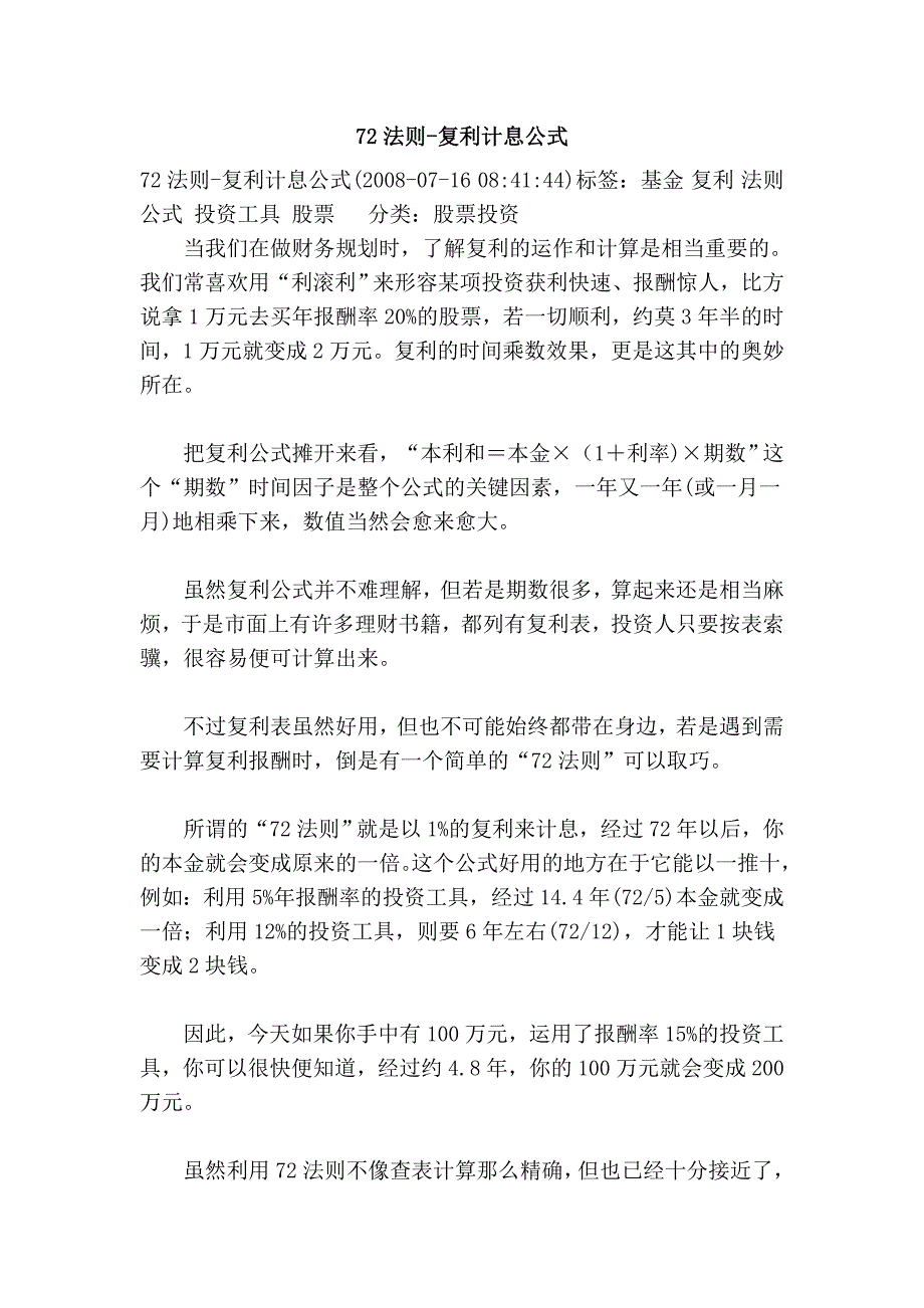 72法则-复利计息公式.doc_第1页