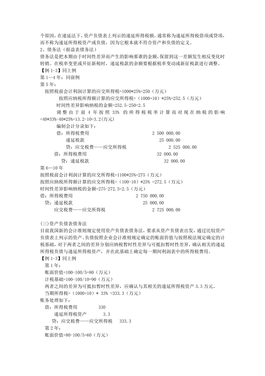 四种方法介绍.doc_第3页