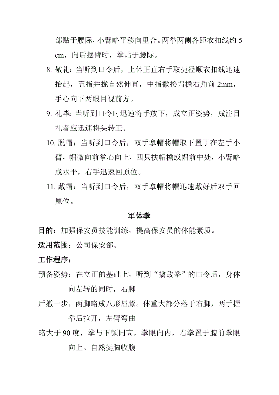 某公司保安军体培训标准_第3页