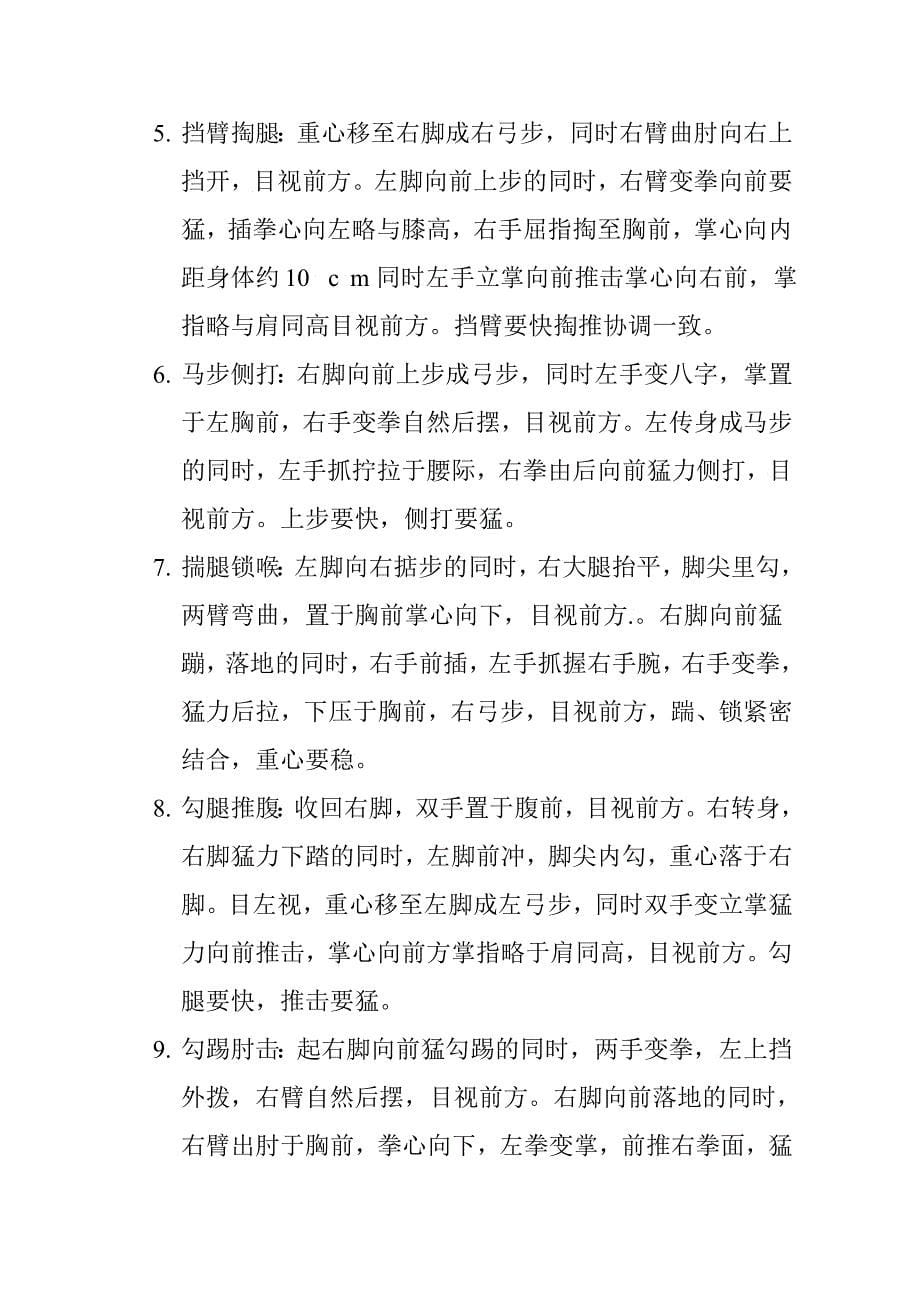 某公司保安军体培训标准_第5页