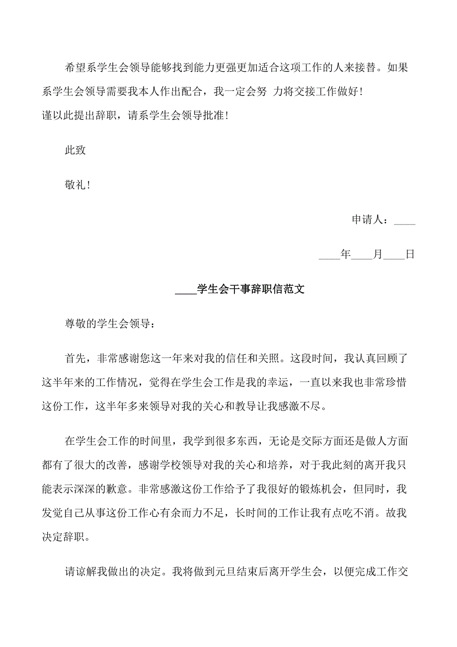 2022学生会干事辞职信范文_第2页