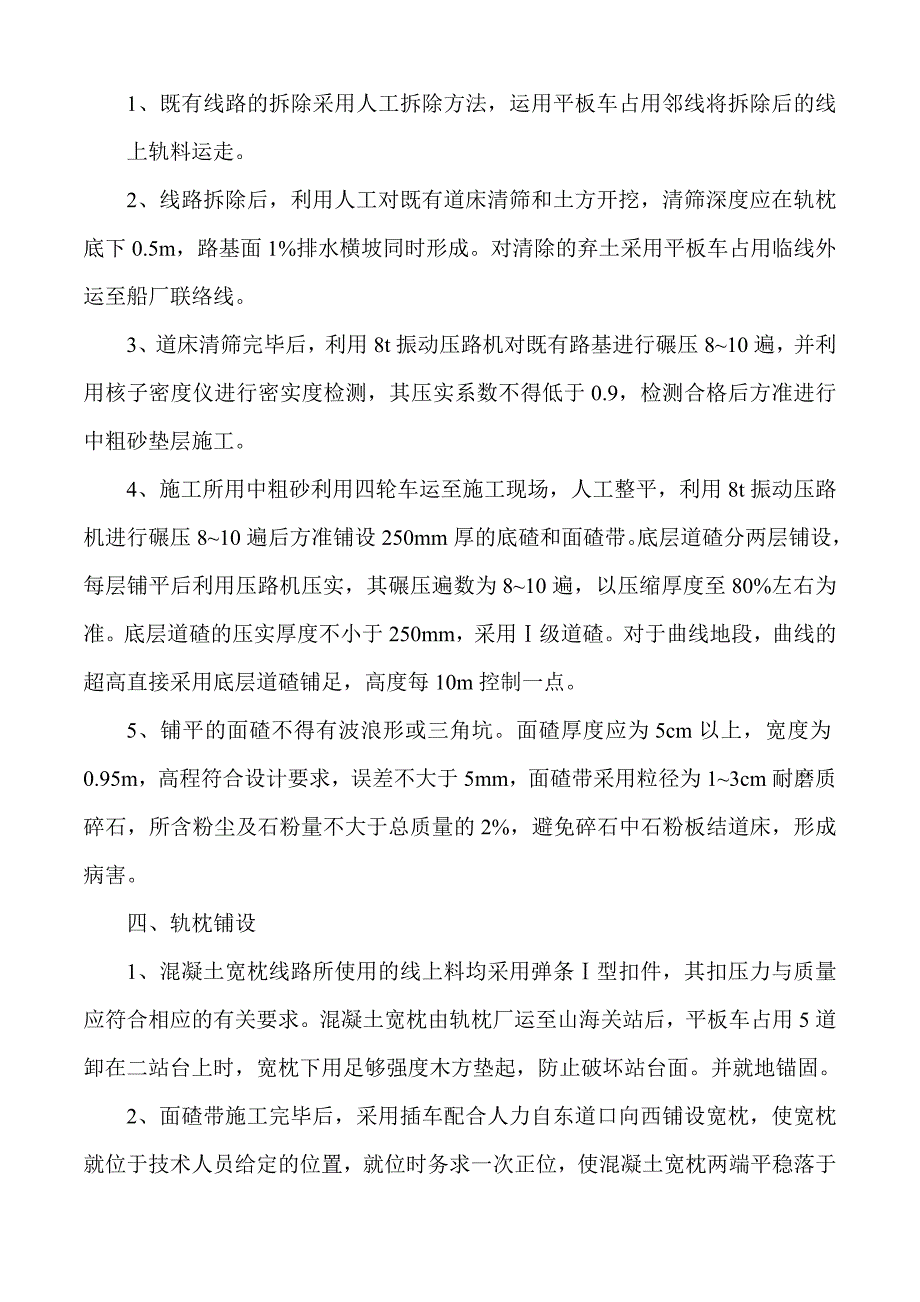 [精品文档]宽枕施工技术交底_第3页