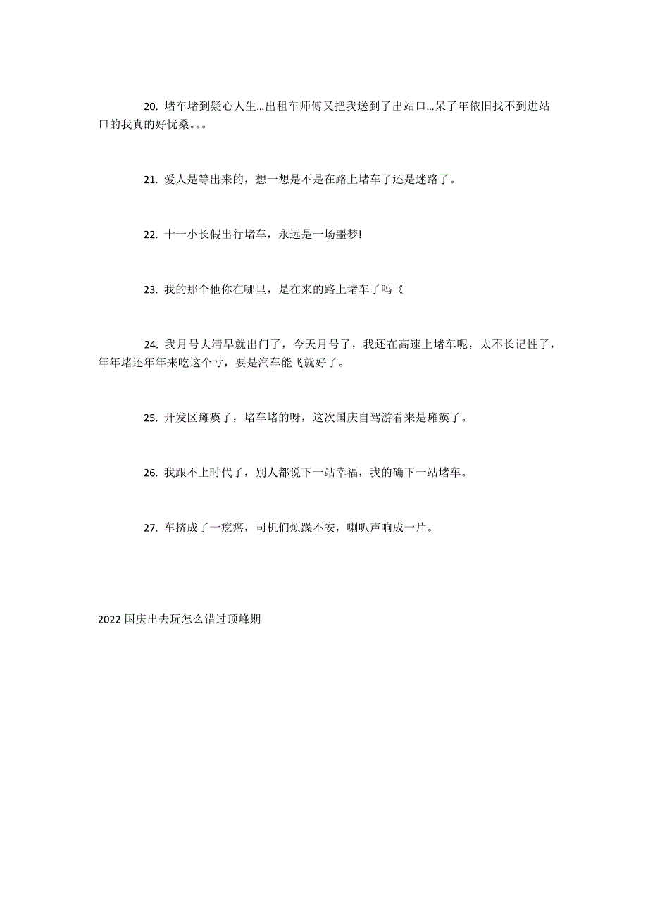 2022国庆出去玩的景点_第3页