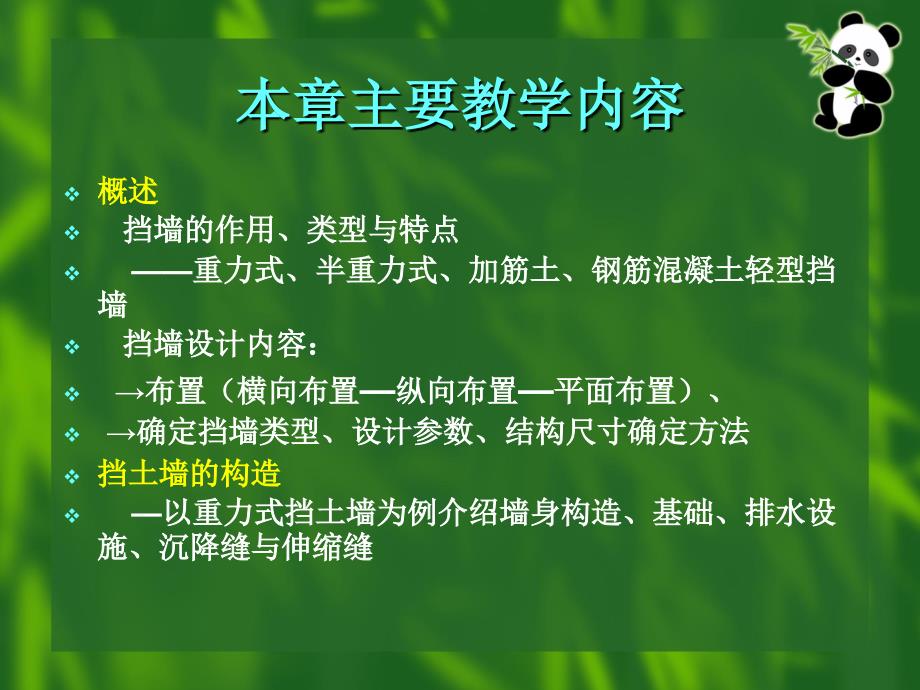 [工学]第八讲挡土墙的类型、用途及_第1页