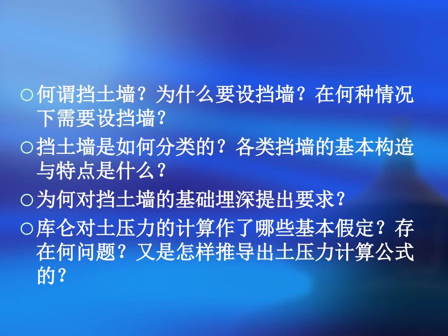 [工学]第八讲挡土墙的类型、用途及_第4页