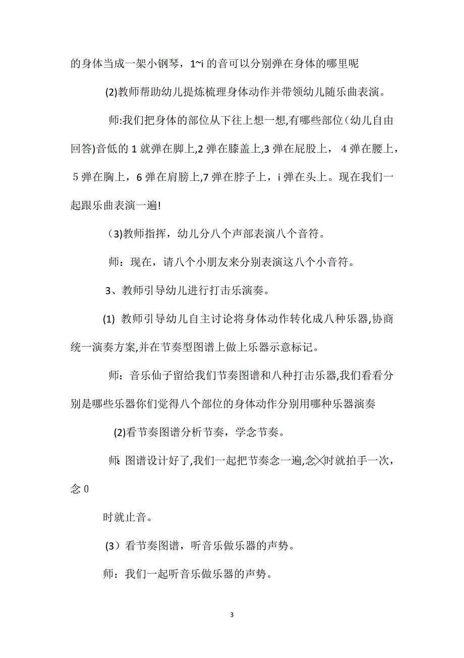 幼儿园大班音乐教案哆来咪含反思_第3页