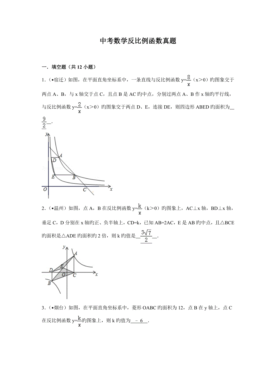 2023年反比例函数中考真题及答案偏难_第1页