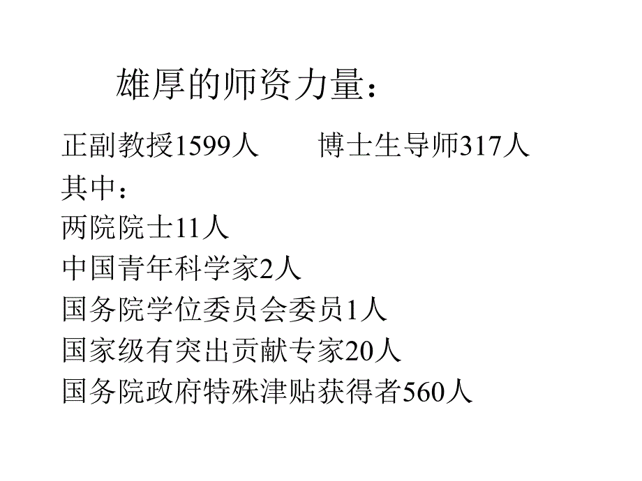 西安交通大学概况_第4页