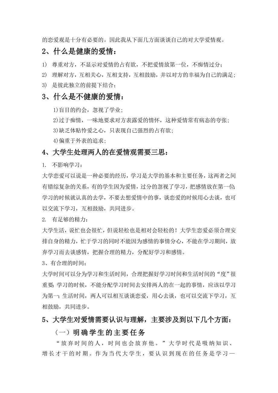 初中地理课堂教学中的“低效” 现象与对策_第5页