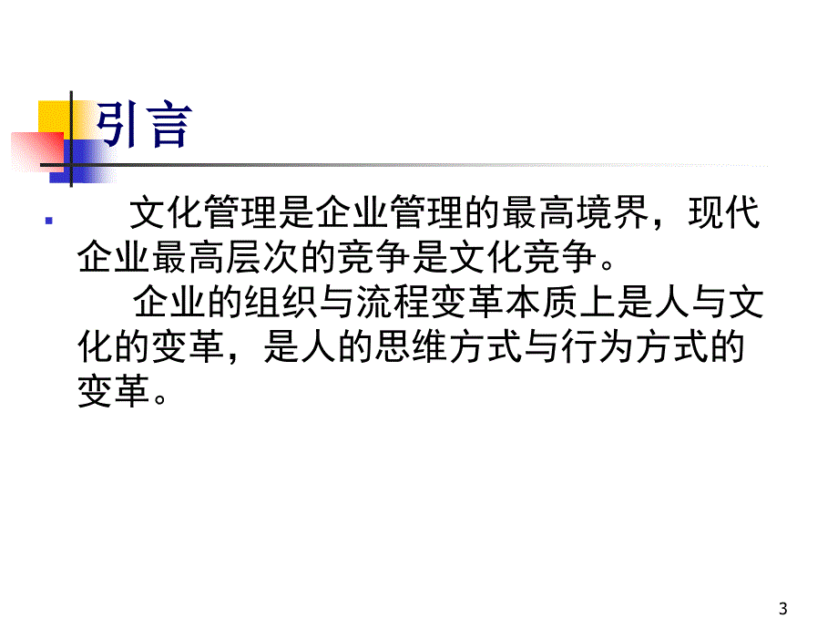 企业文化培训环通_第3页