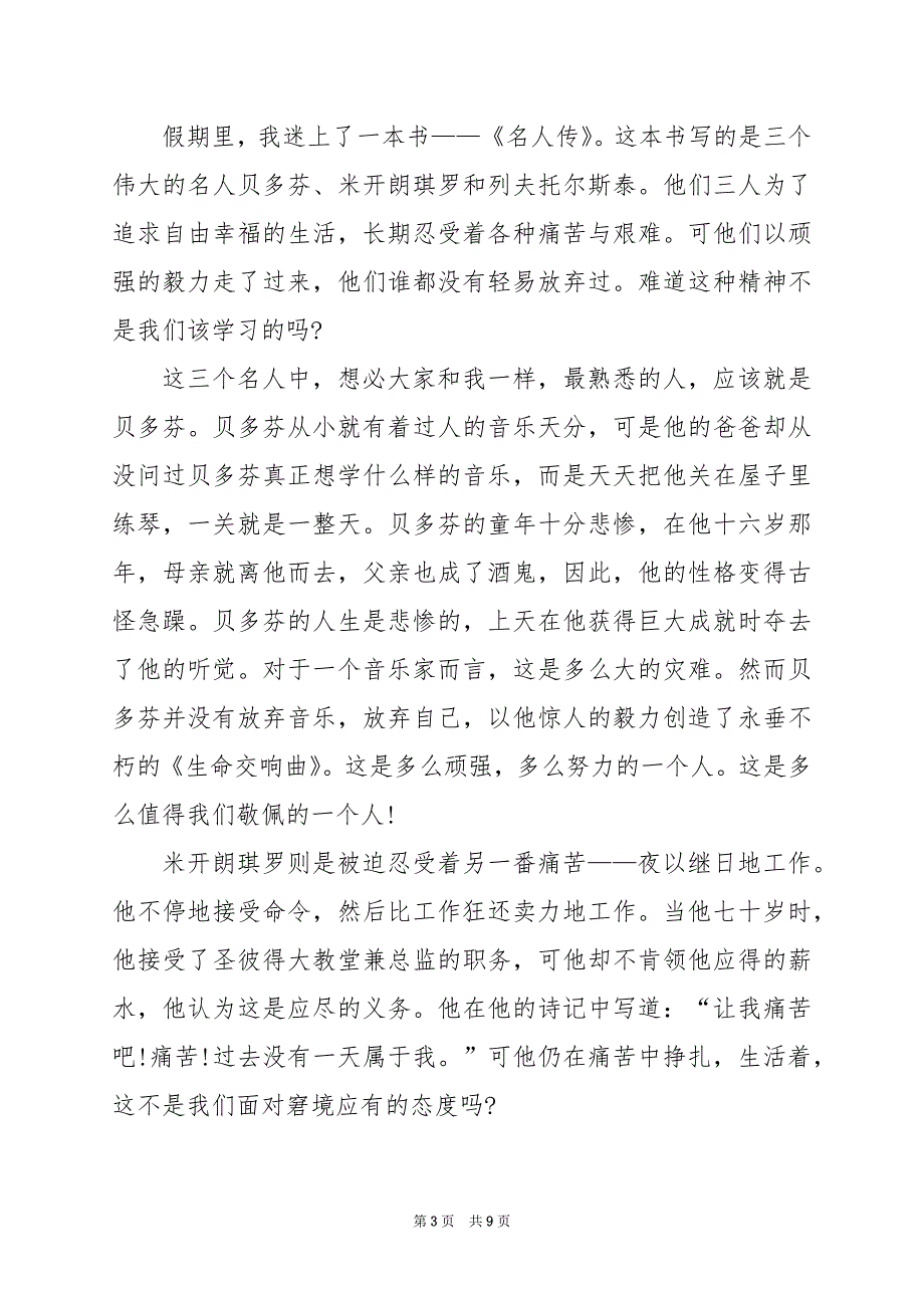 2024年名人传读书心得700字左右_第3页