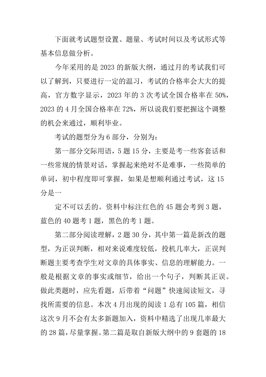 年统考英语B作文3篇近两年B级英语考试作文_第3页