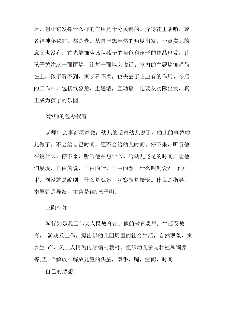 幼儿园教育指导纲要科学学习心得_第3页