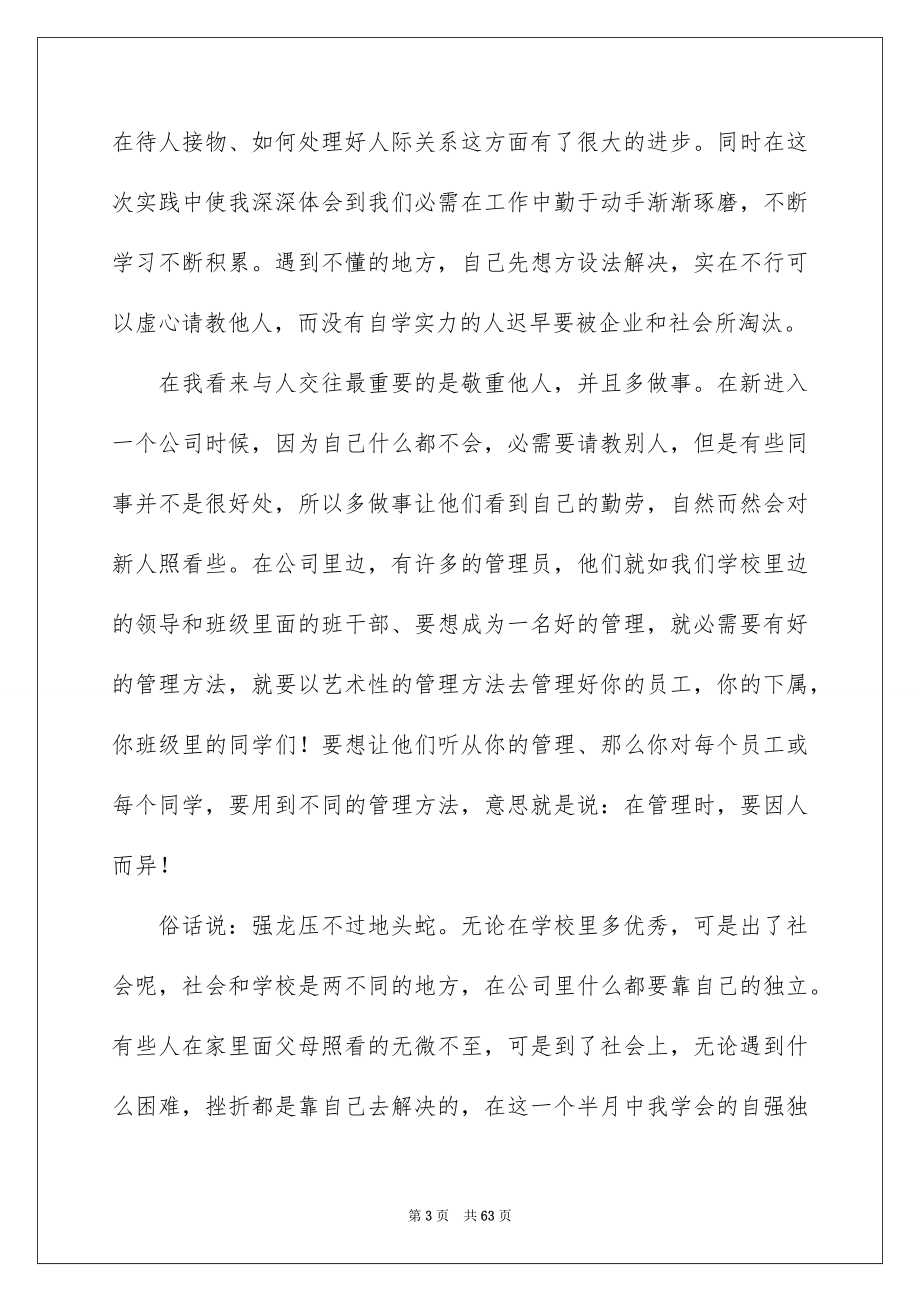 2023年在社区的实习报告2.docx_第3页