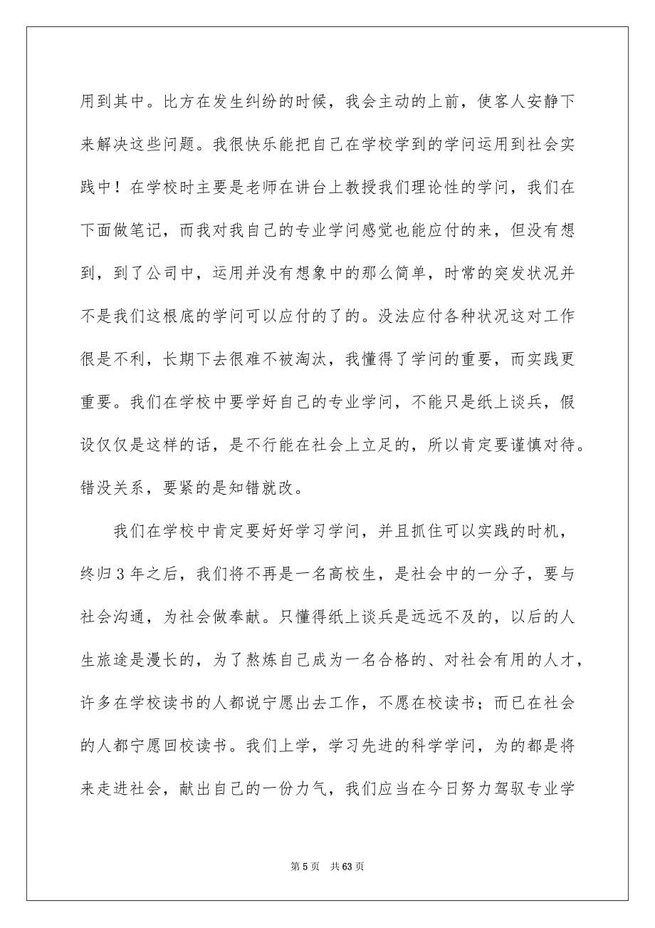 2023年在社区的实习报告2.docx_第5页