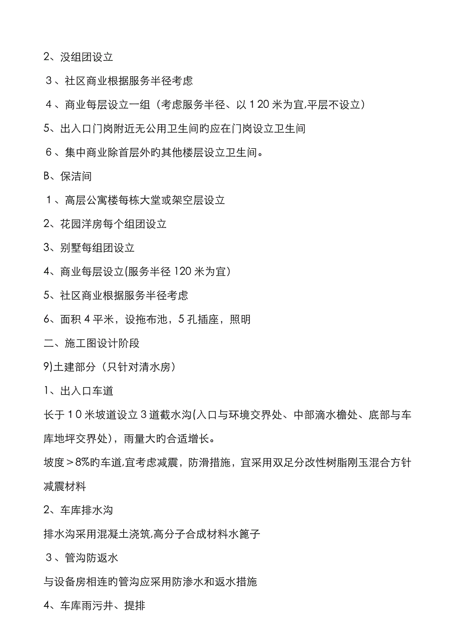 物业公司前期介入的主要工作内容_第4页