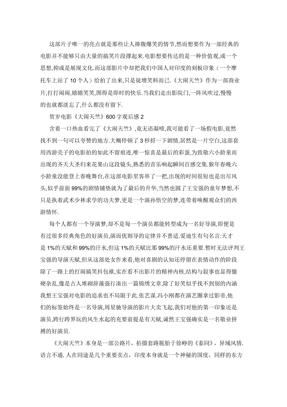 贺岁电影《大闹天竺》600字观后感5篇_第2页