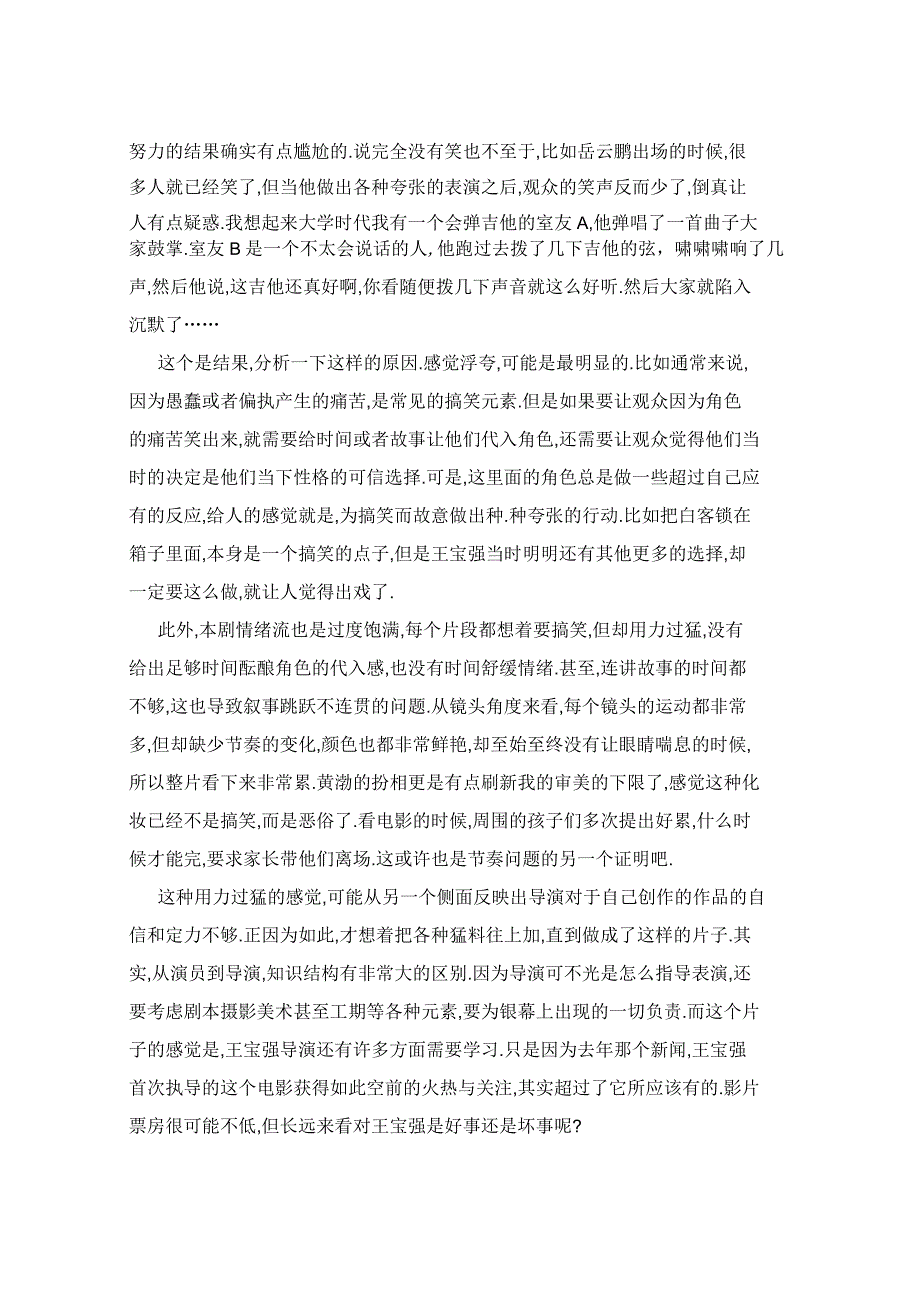 贺岁电影《大闹天竺》600字观后感5篇_第4页